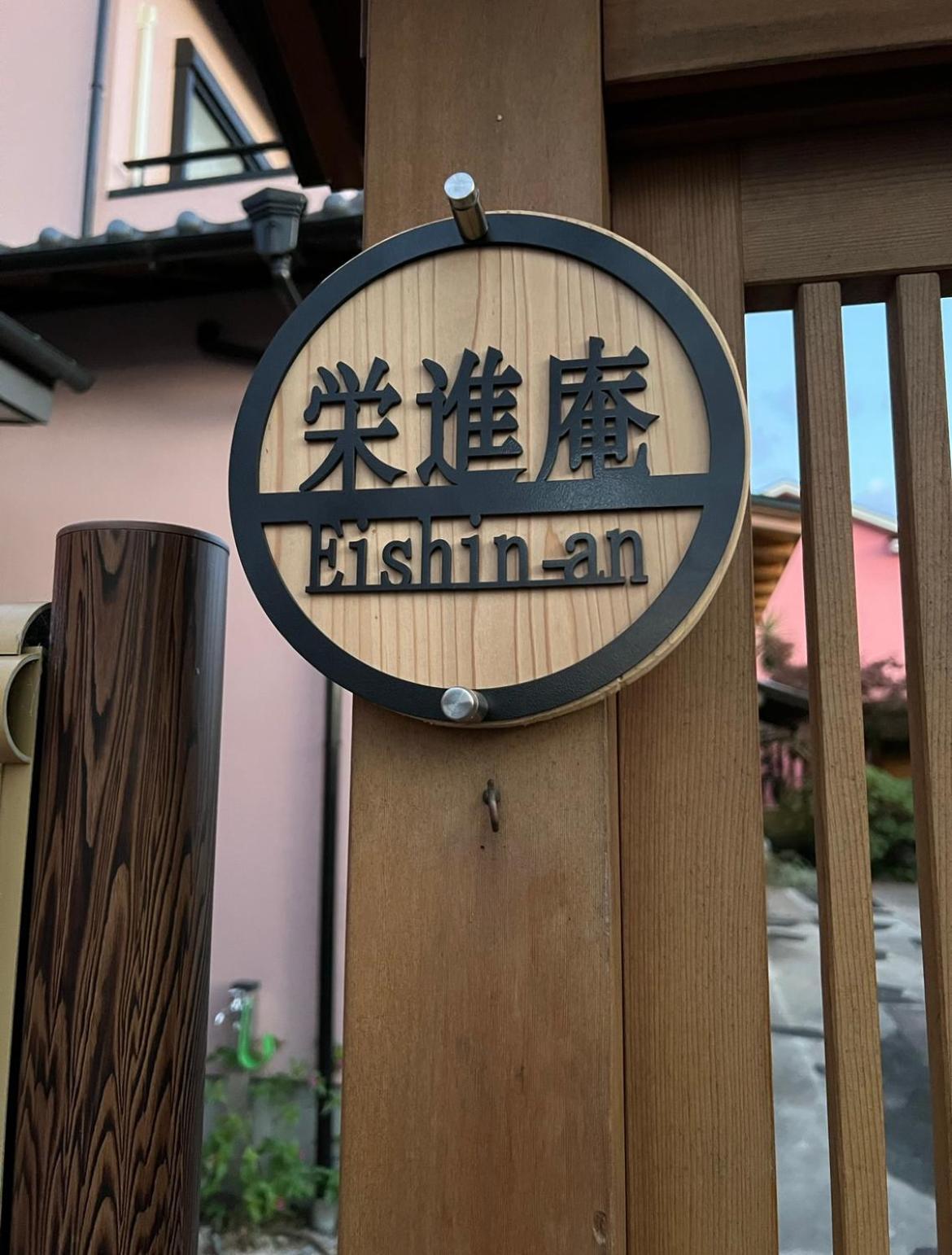 Eishinan 栄進庵 Fuji (Shizuoka) Exterior foto
